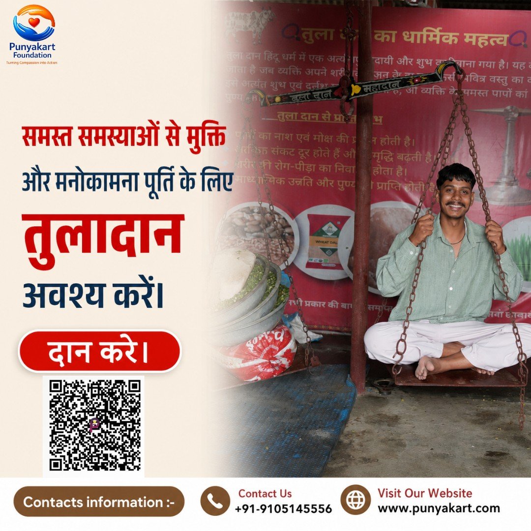 Tula Daan benefits and importance
